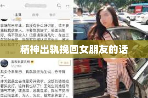 精神出轨挽回女朋友的话