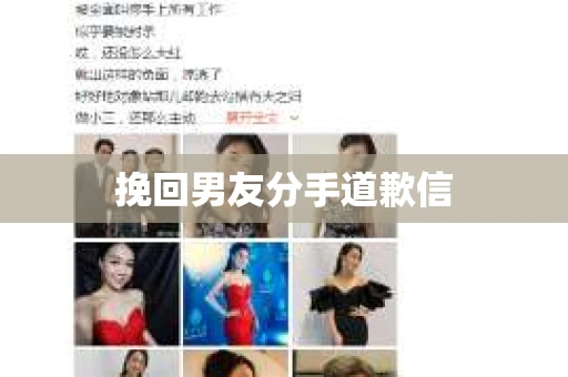 挽回男友分手道歉信